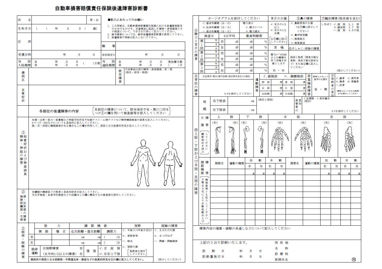 後遺障害診断書.jpg