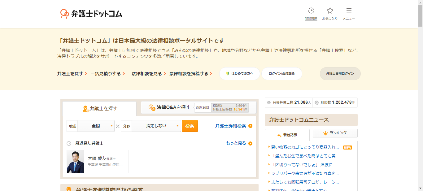 弁護士ドットコム.png