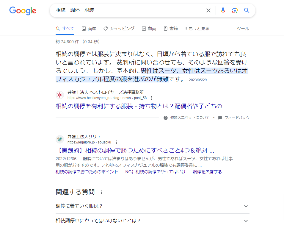相続-調停-服装-Google-検索 (6).png