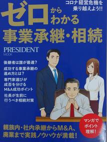 ベストロイヤーズ　大隅愛友　遺産分割　プレジデント社.jpg
