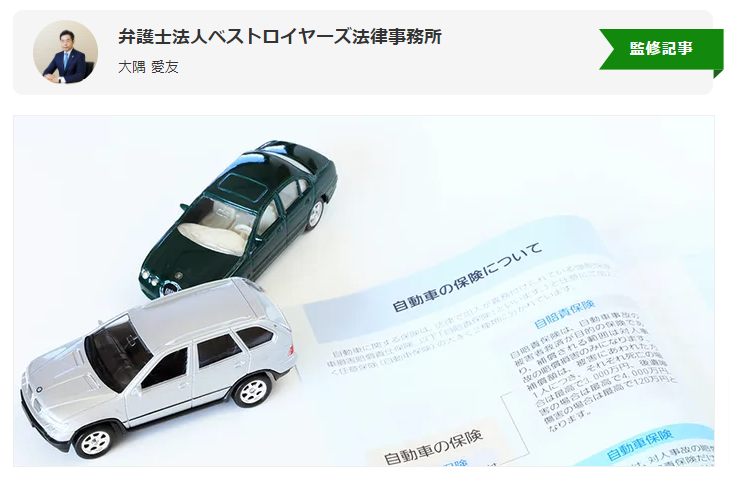 ベストロイヤーズ　大隅愛友　監修　自賠責保険の慰謝料ガイド.png