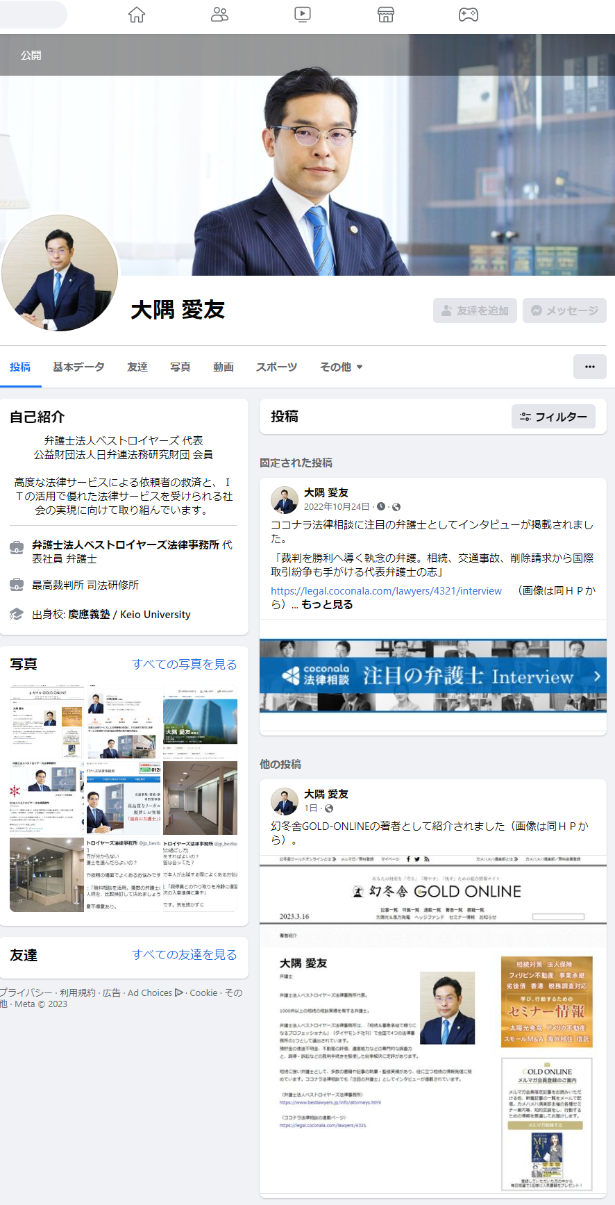 フェイスブック　大隅愛友弁護士.png