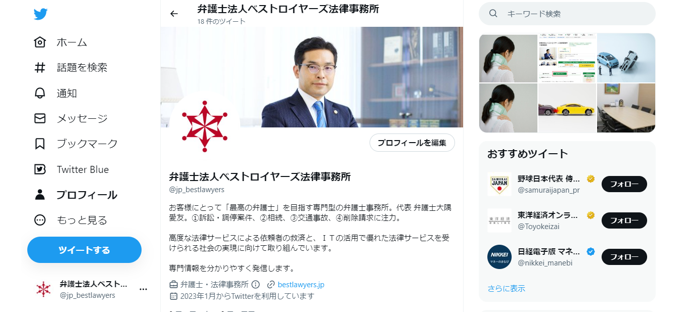 ベストロイヤーズ法律事務所　大隅愛友弁護士　Twitter.png