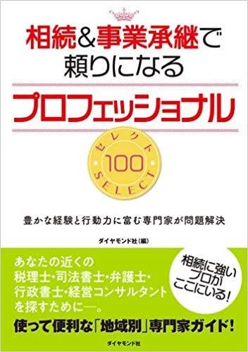 相続で頼りになるプロフェッショナル　弁護士大隅愛友_.jpg