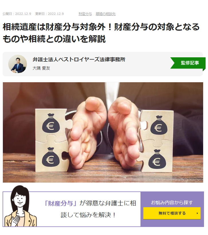 大隅愛友弁護士　ベストロイヤーズ　離婚・相続記事　相続遺産は財産分与対象外.png