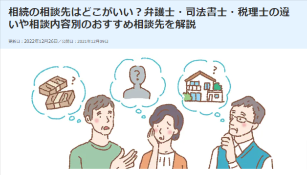 大隅愛友弁護士｜相続の相談先はどこがいい？弁護士・司法書士・税理士の違い.png