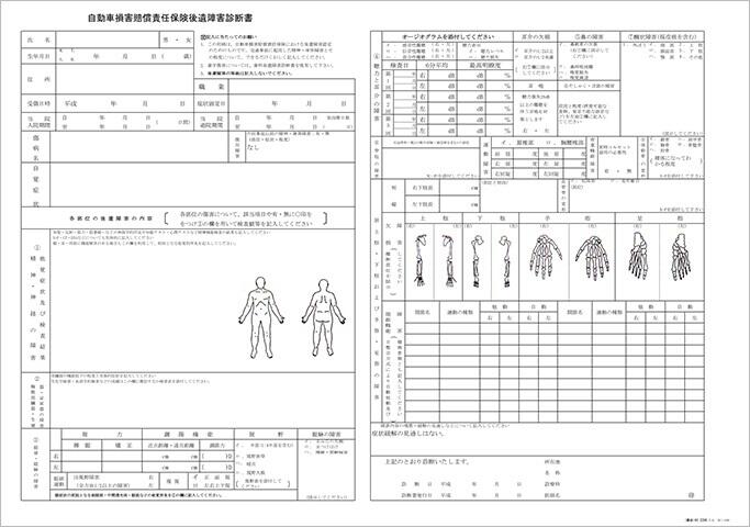 偽関節の後遺障害等級.jpg