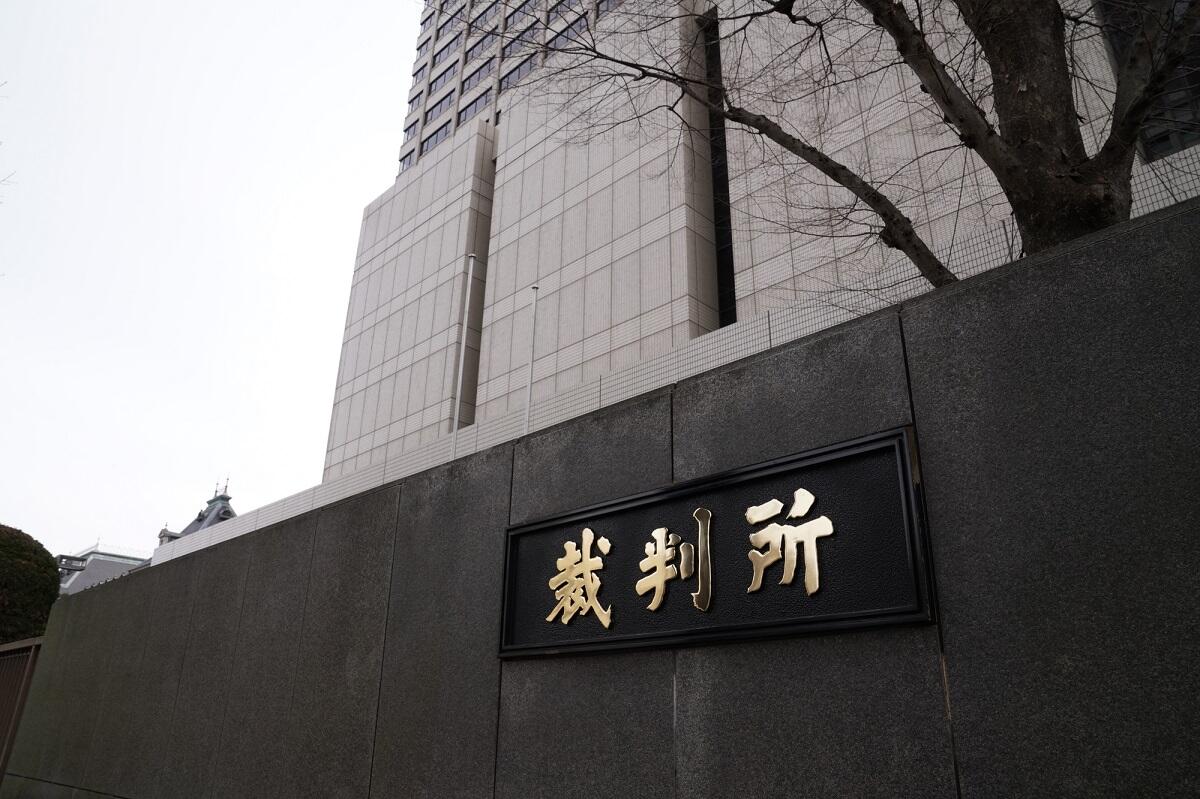 裁判所（東京地裁・東京家裁）.jpg