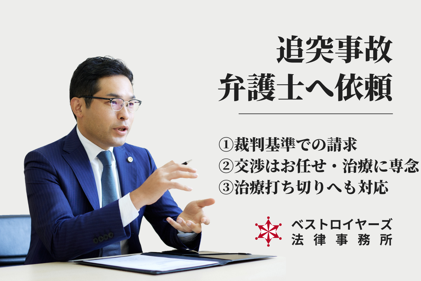 追突事故は弁護士へ依頼｜弁護士・大隅愛友の解説.png