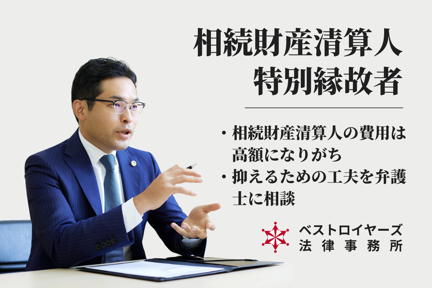 弁護士・大隅愛友｜相続財産清算人の費用の解説.png