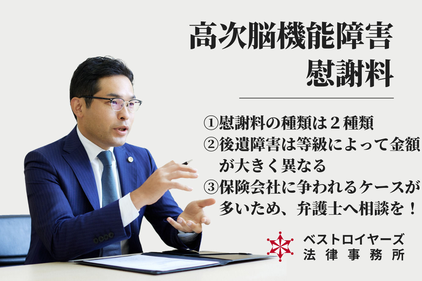 高次脳機能障害の慰謝料｜弁護士・大隅愛友の解説.png