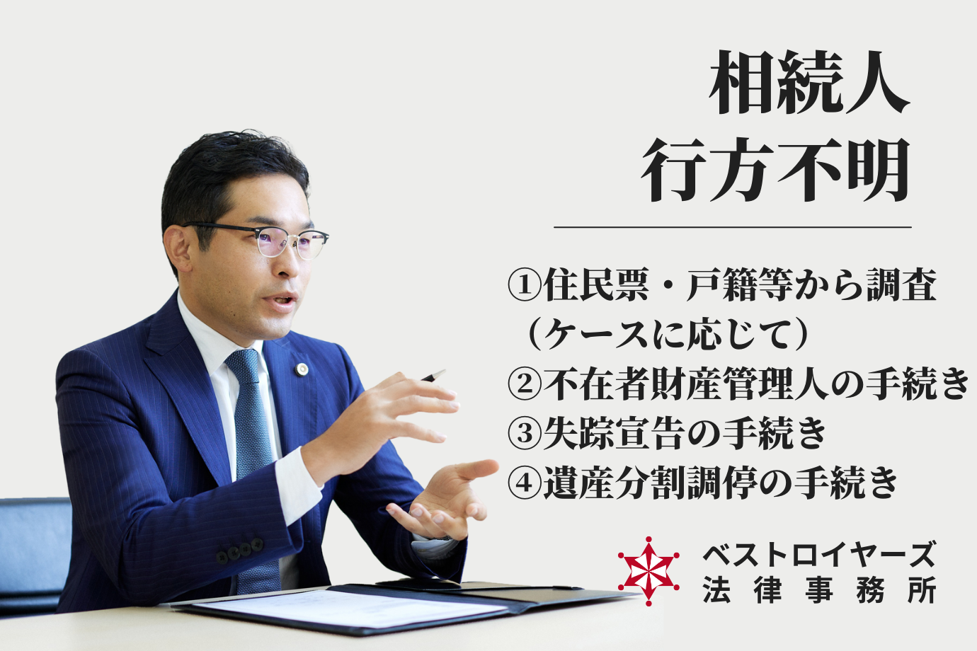 相続人が行方不明の場合｜弁護士・大隅愛友の解説.png