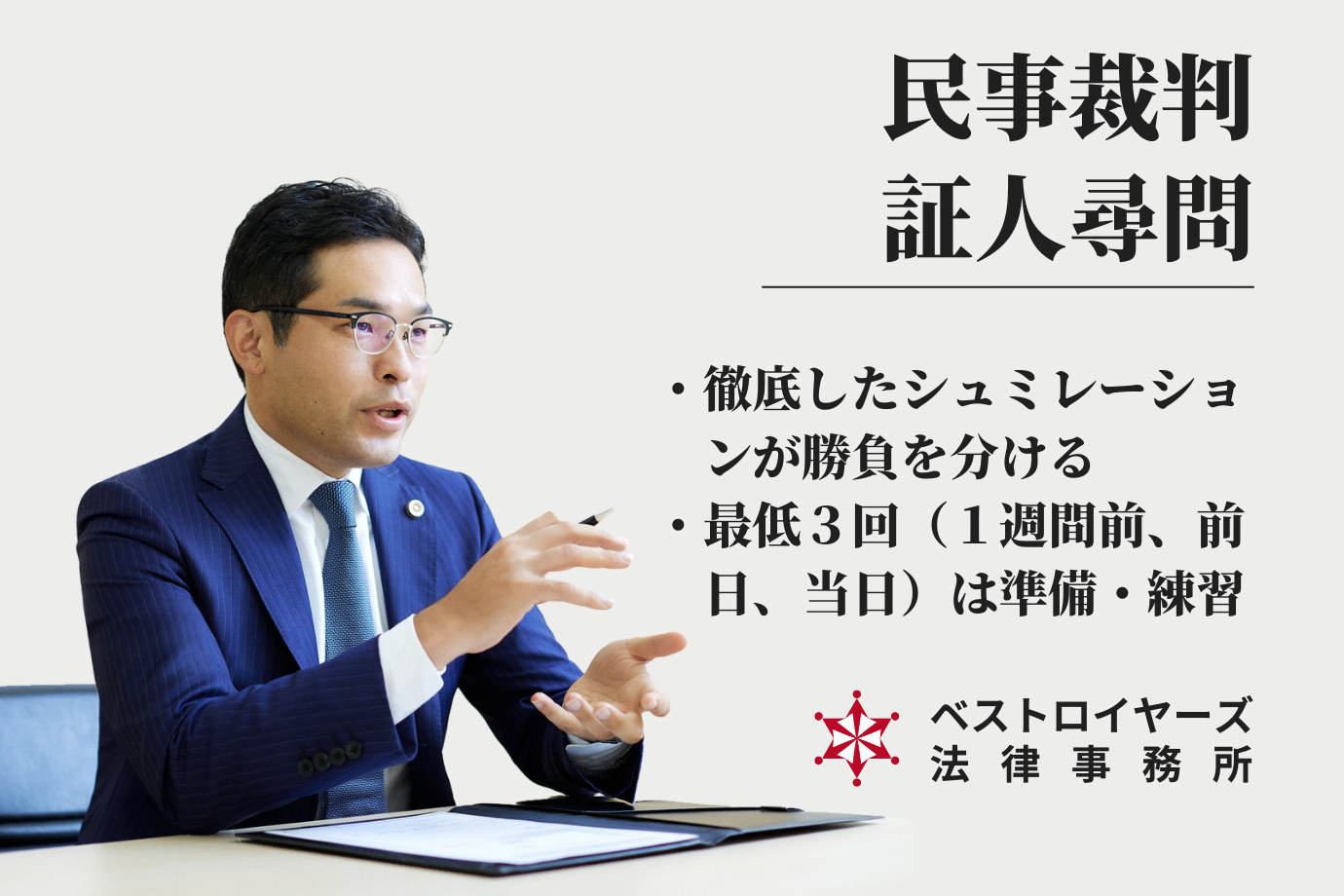 弁護士　大隅愛友　民事裁判　証人尋問.png