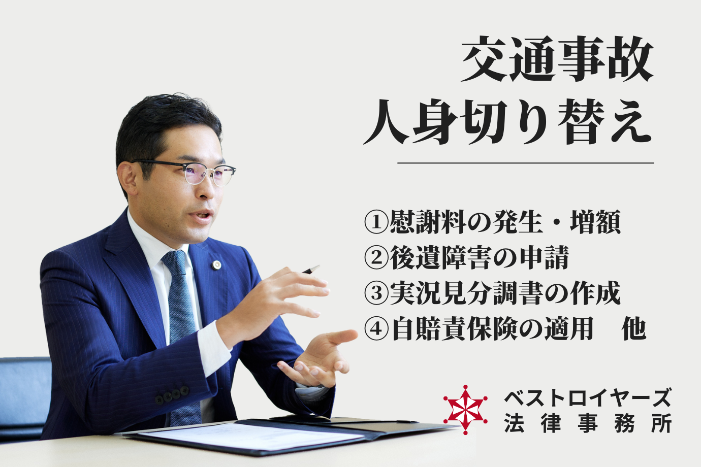 人身切り替え｜大隅愛友・弁護士の解説.png