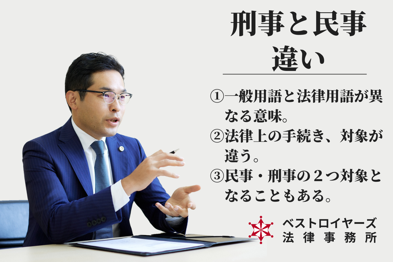 民事と刑事の違い｜大隅愛友弁護士の解説.png