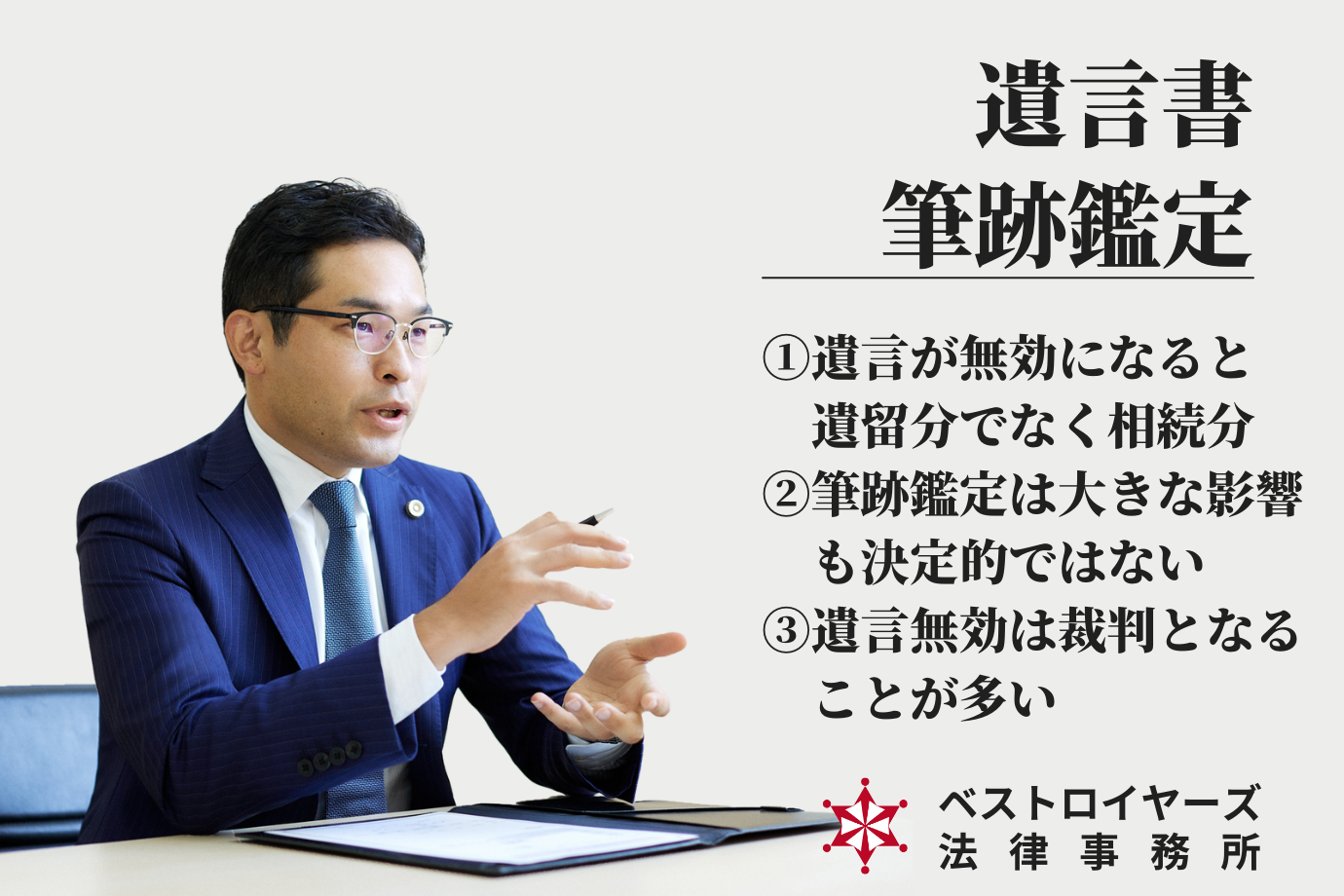 遺言書の筆跡鑑定は弁護士へ相談｜弁護士大隅愛友の解説.png