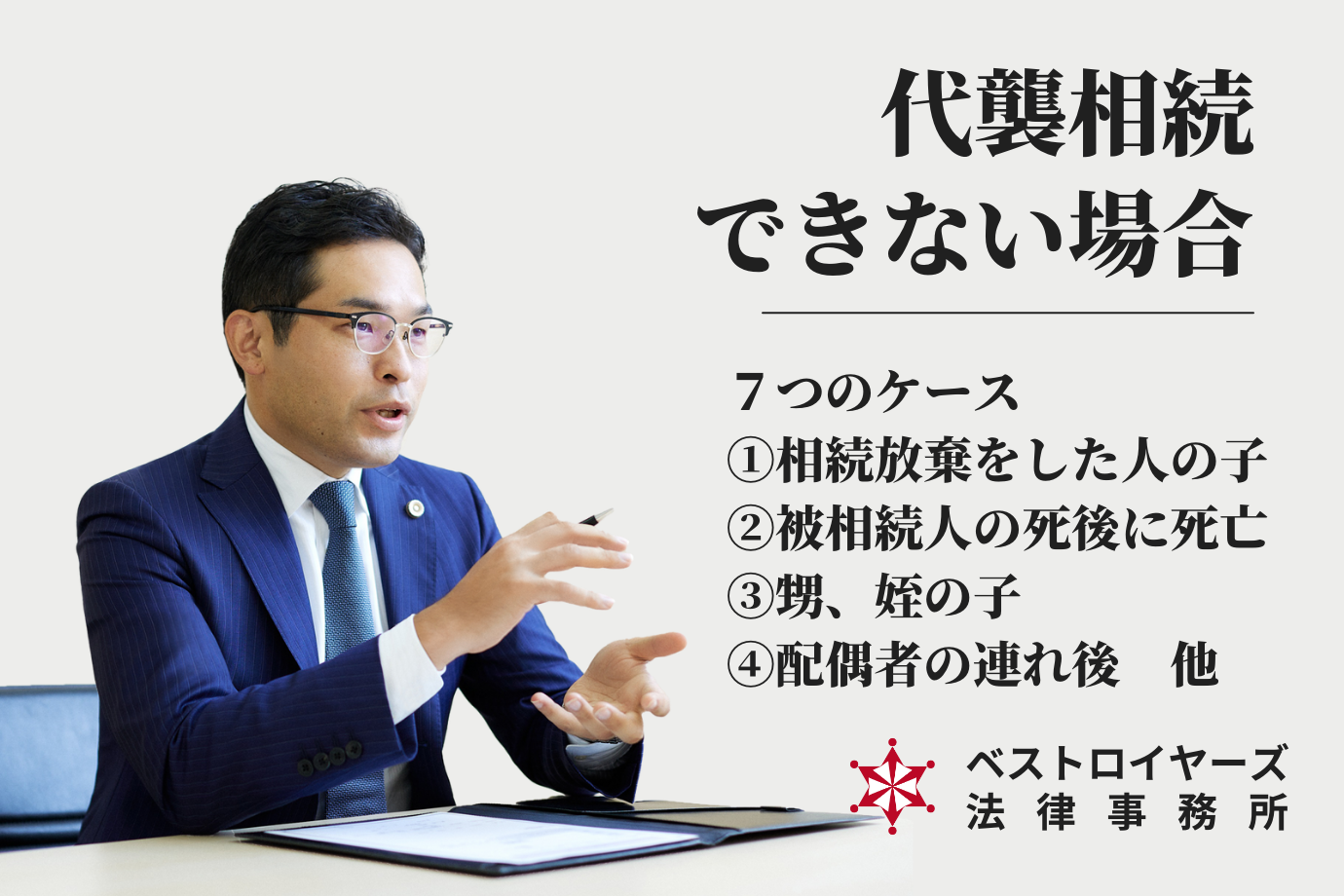 代襲相続できない場合｜大隅愛友弁護士の解説.png