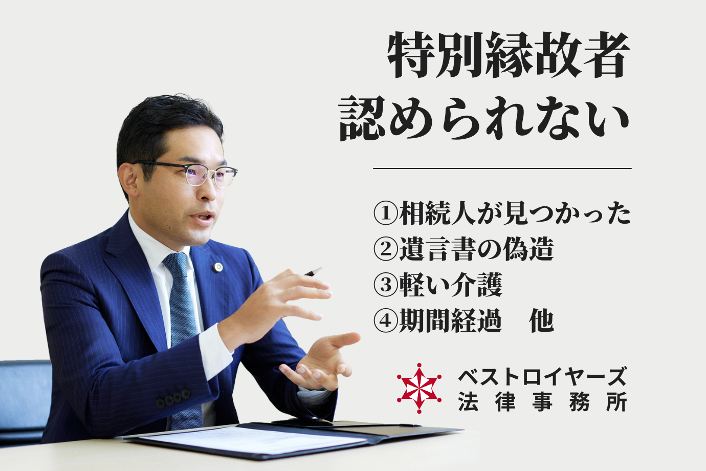 特別縁故者かわからない場合は弁護士へ相談.png