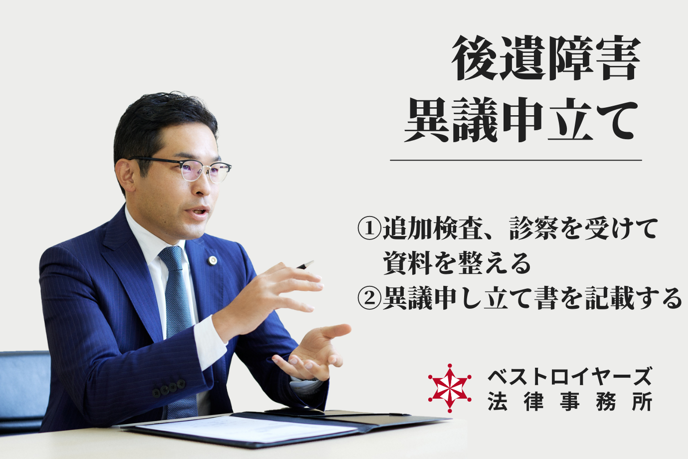 後遺症がの異議申し立て｜弁護士・大隅愛友の解説.png