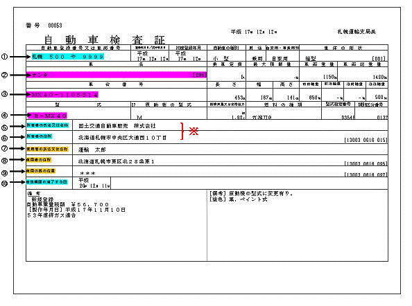 車検証　見本.jpg