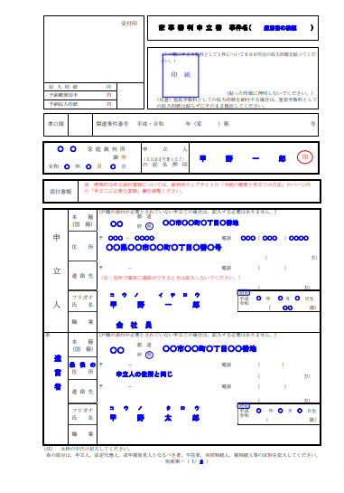 検認の申立書記載例.png