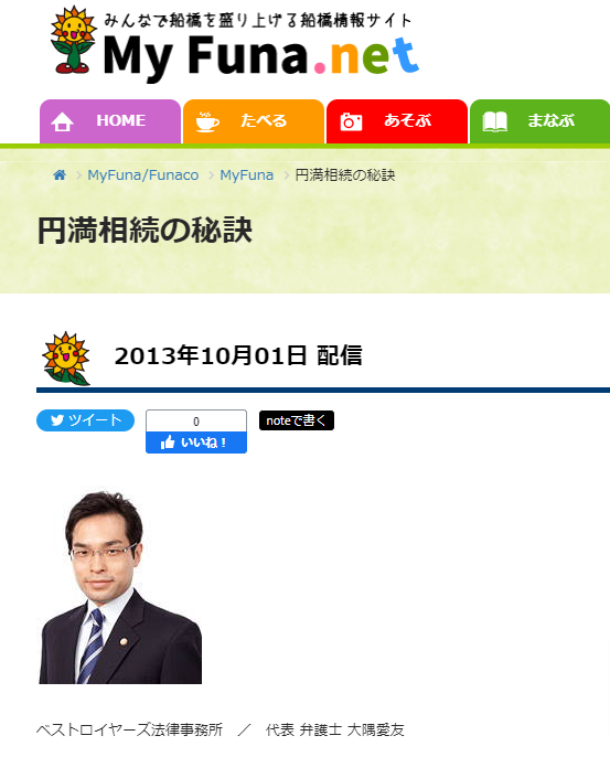 円満相続の秘訣-みんなで船橋を盛り上げる船橋情報サイト「MyFunaねっと」.png