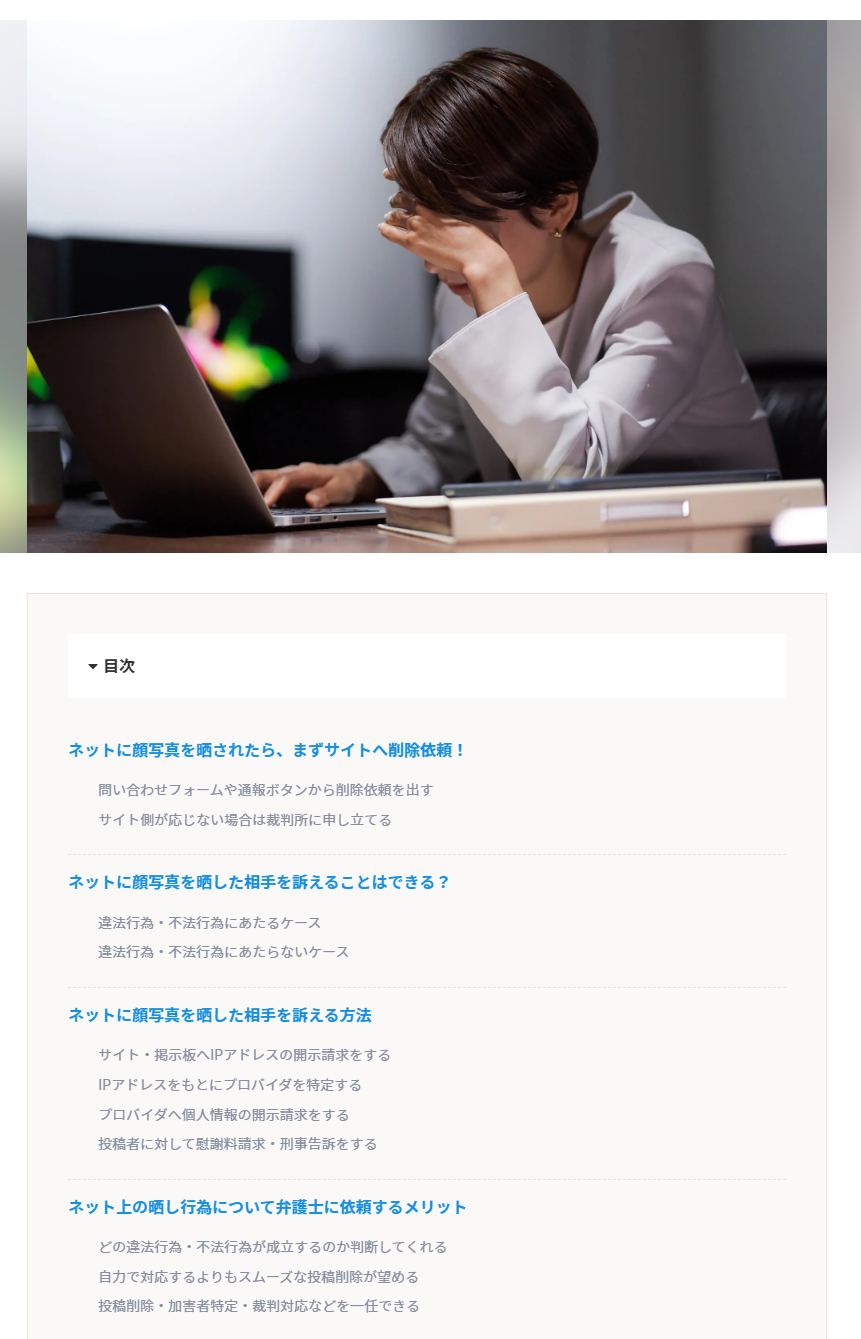 ネットに顔を晒された場合の対処法｜投稿の削除方法・特定方法を解説-法律相談ナビ.png