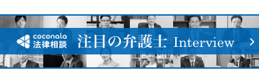 大隅愛友弁護士インタビュー｜ココナラ法律相談.png