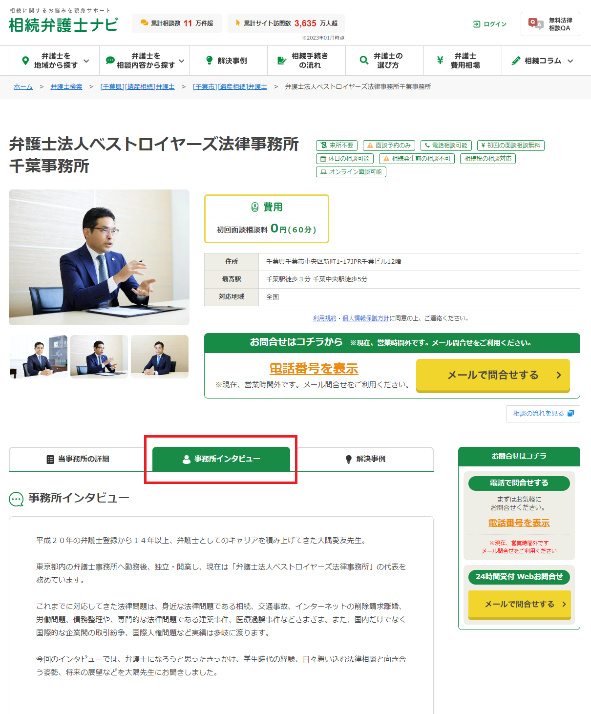 インタビュー掲載（相続弁護士ナビ）.png
